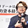 トリドールHD、人的資本経営を深化させた「心的資本経営」始動　粟田貴也CEO「我々をはるかなる成長に導いてくれる」