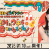 初の番組イベント開催決定！ 「TMEIC presents 畑芽育とFUN Time ～LINE CUBE SHIBUYAで『絶対にウチら幸せになろうね！』～」