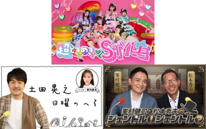 ニッポン放送で放送中の3番組を radikoポッドキャストとして配信 10月から配信スタート