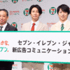 セブン-イレブンが楽しい店づくりに向けた新たな挑戦へ　“宇宙人役”の櫻井翔＆相葉雅紀出演の新TVCMが公開