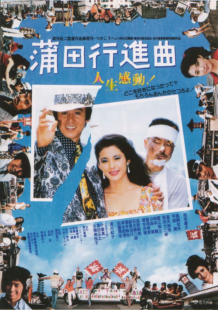 ニッポン放送『昭和100年ステーション』連動企画！ 昭和100年 松竹レトロ映画館『蒲田行進曲』 ニッポン放送特別上映会