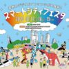 東京都庁前の都民広場から公開収録・公開生放送！『オールナイトニッポンPODCAST 佐々木彩夏の０１００』『土田晃之 日曜のへそ』