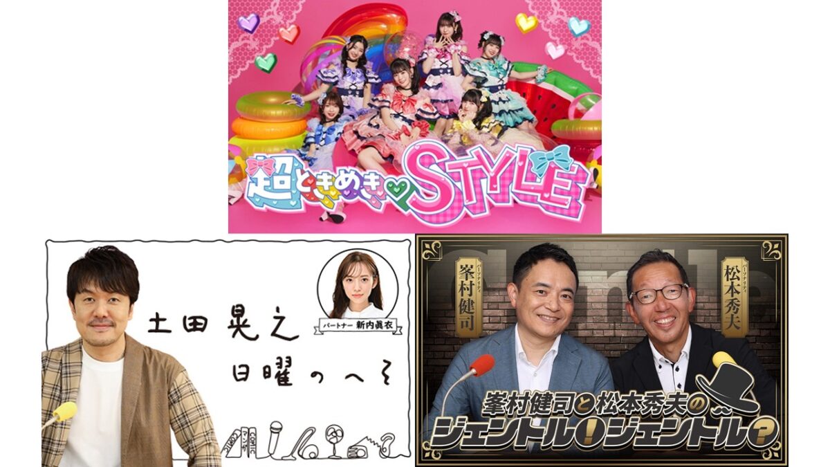 土田晃之 日曜のへそ（1） - ニッポン放送 NEWS ONLINE