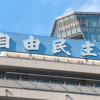 自民党総裁選、ここに注目する