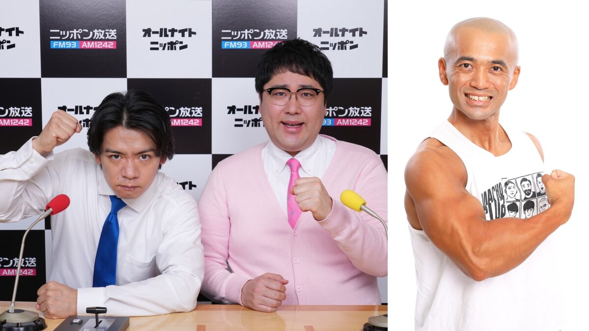「マヂカルラブリーのオールナイトニッポン0(ZERO) 令和ラジ客浪漫譚 ～横浜アリーナ編～」 第1弾ゲスト発表！チケット最速先行スタート！