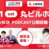 ハナコ、佐藤栞里のポッドキャスト番組公開収録！  11月1日（土）丸ビルホールで開催決定！