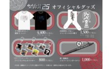 コンビ結成25周年イヤー!番組イベントグッズが完成!『オールナイトニッポンPODCAST アンガールズのジャンピンpresents リトルジャンガミーティング’25』