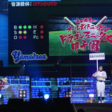 山田裕貴のオールナイトニッポン ドラゴンフェニックス甲子園