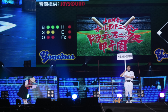 山田裕貴のオールナイトニッポン ドラゴンフェニックス甲子園