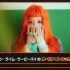 謎多きPUNKなボーカルがANN初登場！『カメレオン・ライム・ウーピーパイの オールナイトニッポンX(クロス)』