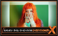 謎多きPUNKなボーカルがANN初登場！『カメレオン・ライム・ウーピーパイの オールナイトニッポンX(クロス)』