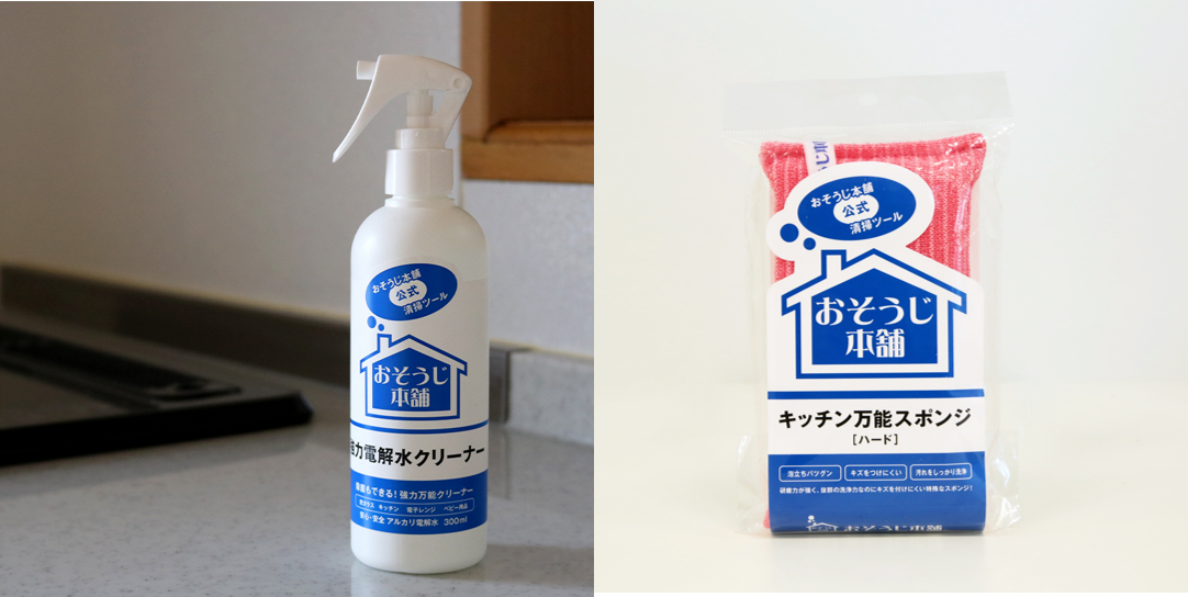 「強力電解水クリーナー」&「キッチン万能スポンジ」