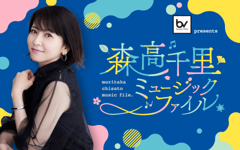 鈴木杏樹をゲストに迎え“おいしいもの”をテーマにお届け『森高千里 ミュージックファイル』