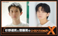 映画「ストロベリームーン 余命半年の恋」公開当日! 『杉野遥亮と齋藤潤の オールナイトニッポンX(クロス)』