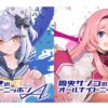 人気VTuberによるポッドキャストコンテンツスタート！『オールナイトニッポンA 』がポッドキャストとしてリニューアル！