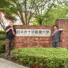 災害現場に立ち向かう看護教育！？　人道精神を実践する、日本赤十字看護大学にてランパンプスが徹底取材！