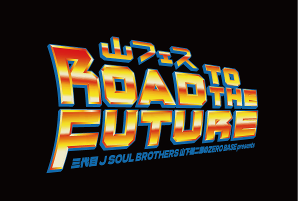 “山フェス2026”第2弾​出演者発表！＆最速FC先行スタート！​ 『三代目 J SOUL BROTHERS 山下健二郎のZERO BASE presents ​ 山フェス2026 ～Road to the Future～』​