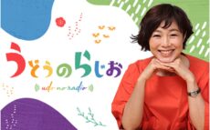 『うどうのらじお』 がradikoポッドキャストとして配信スタート！