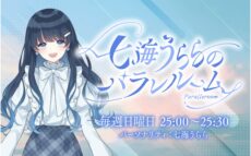 声優・梶裕貴がゲスト！ 『ミリアド・ジェネティクス presents 七海うららのパラレルーム』