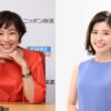 有働由美子、神田愛花