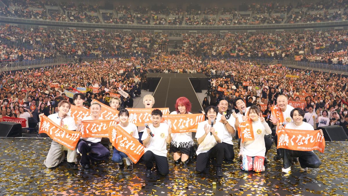 豪華ステージに1万2,000人のリスナーが熱狂！『ナインティナインのオールナイトニッポン歌謡祭』 10月25日（土）横浜アリーナで開催