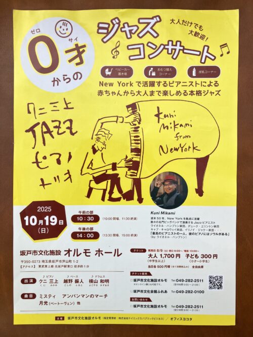 次回、埼玉県坂戸市に続き、神奈川、千葉でも開催。(写真提供オフィスヨコタ)