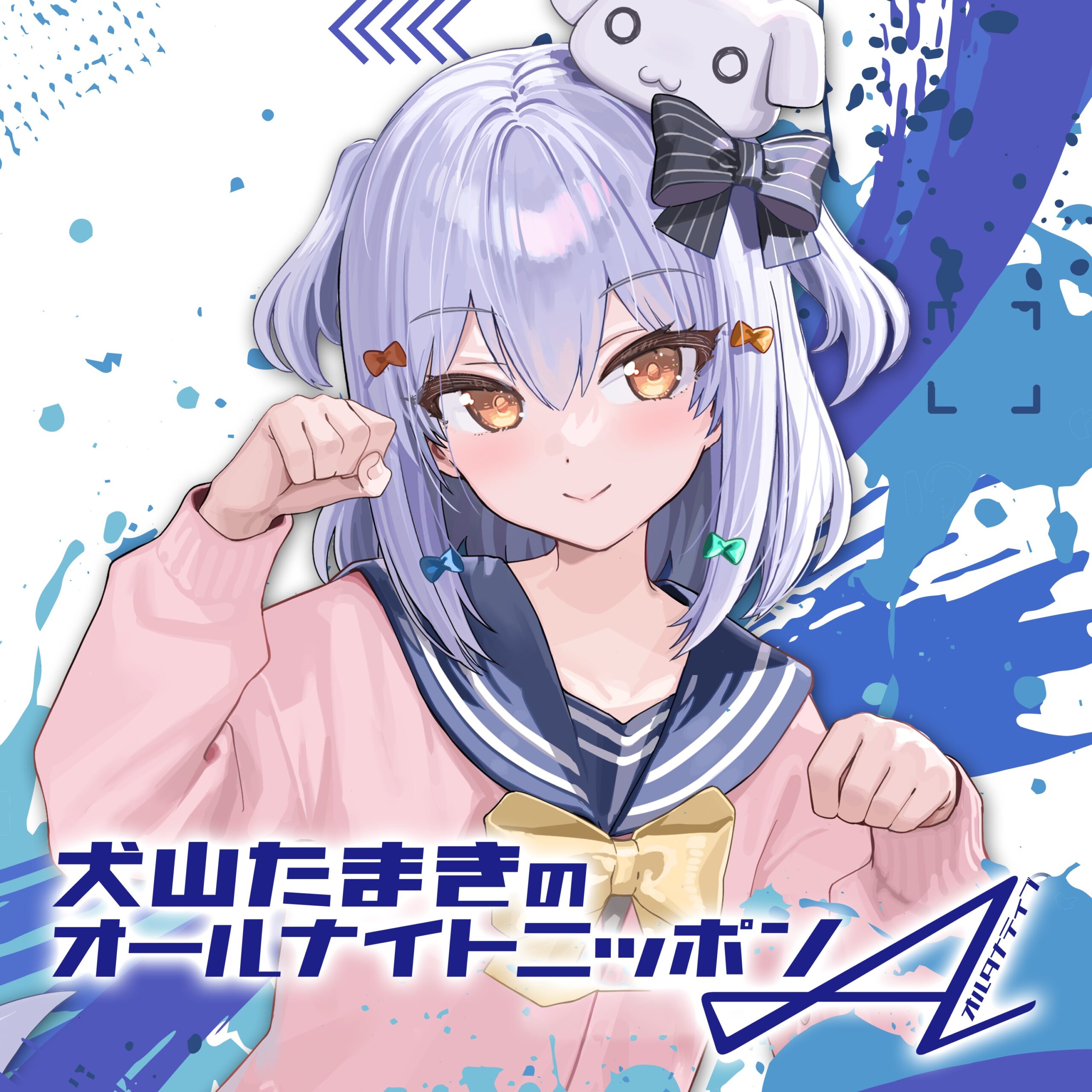 人気VTuberによるポッドキャストコンテンツスタート！『オールナイトニッポンA 』がポッドキャストとしてリニューアル！