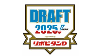 未来のスター候補はどの球団へ!? 2025年 プロ野球ドラフト会議 今年もラジオ独占生中継!