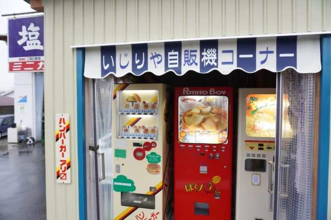 自動販売機コーナー
