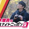 動物言語学の第一人者がオールナイトニッポンに初登場！『鈴木俊貴のオールナイトニッポン0(ZERO)』