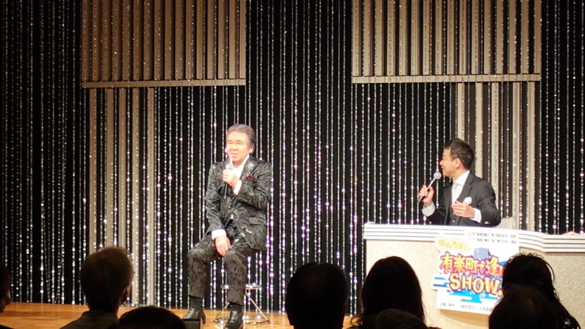 ニッポン放送「中山秀征の有楽町で逢いまSHOW」色紙 中山秀征の有楽町で逢いまSHOW | ニッポン放送 ラジオAM1242+FM93