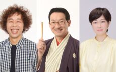 平畠啓史、春風亭昇太、乾貴美子