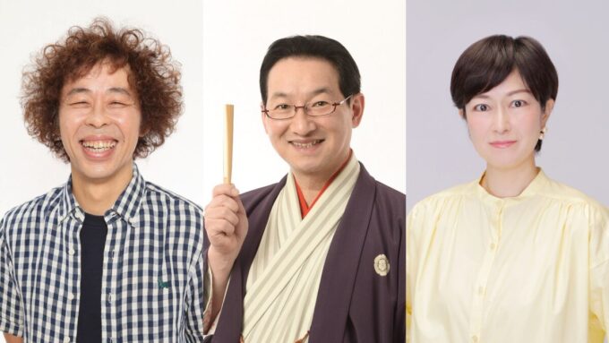 平畠啓史、春風亭昇太、乾貴美子