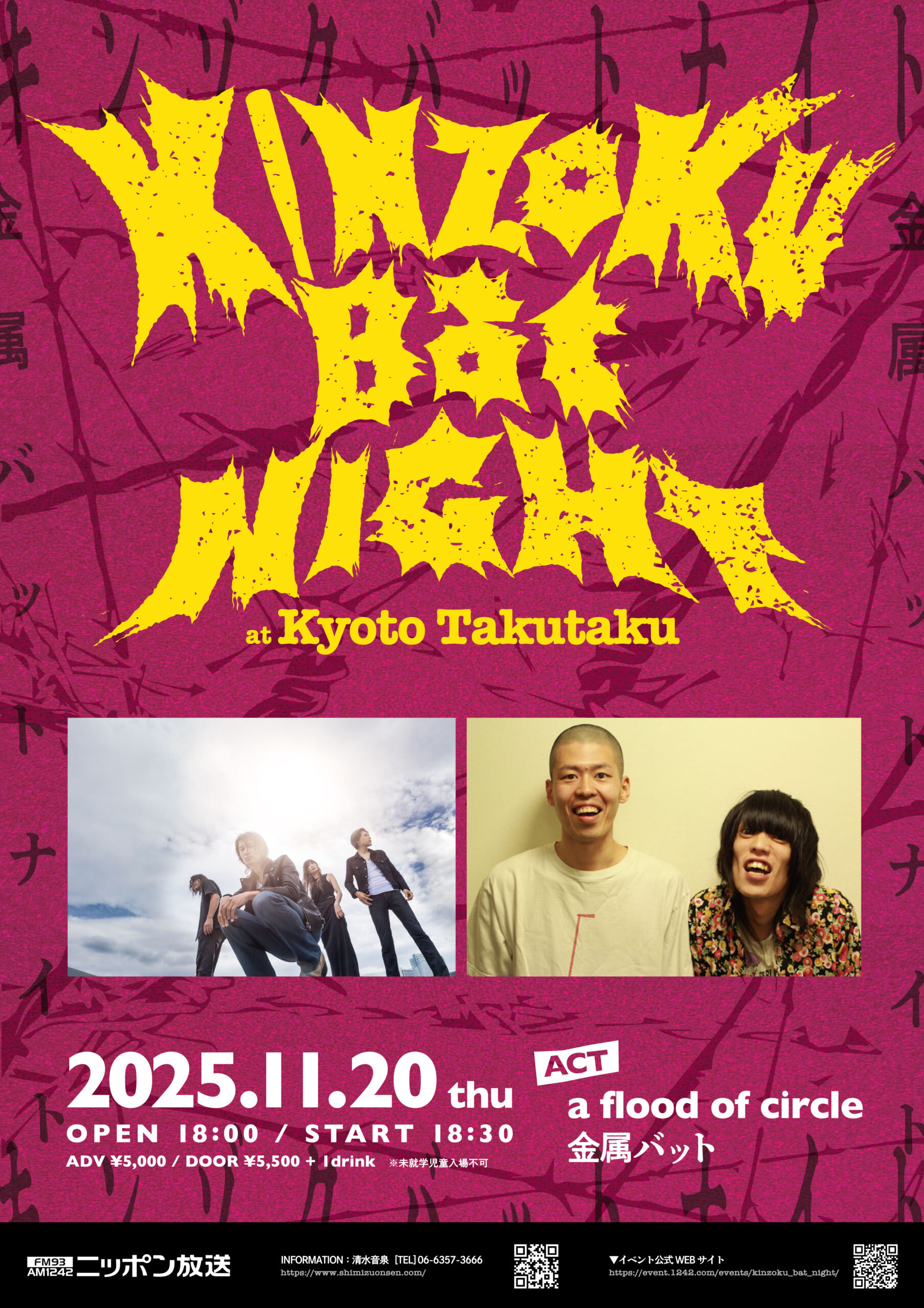 『KINZOKU Bat NIGHT at 京都磔磔』オフィシャルレポート 11月27日(木)までアーカイブ配信中!