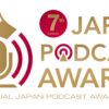 “今、絶対に聴くべきPodcast見つけよう” 「第7回 JAPAN PODCAST AWARDS」開催決定！