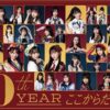 国民的アイドルグループ 20年の歴史をプレイバック！「まるごとAKB48 180分！」『三宅裕司 サンデーヒットパラダイス』