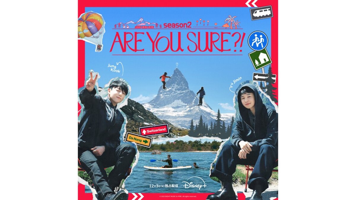 トラベルバラエティ番組『Are You Sure?!』シーズン2配信記念!『BTS JIMINとJUNG KOOKの オールナイトニッポンX(クロス)』