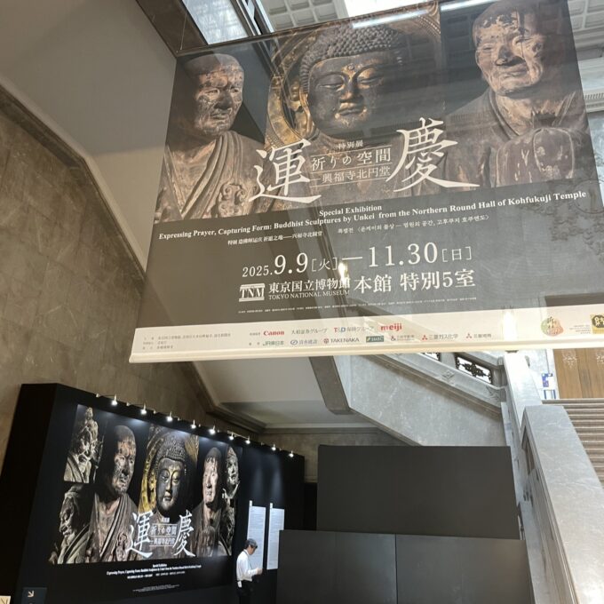 特別展「運慶　祈りの空間ー興福寺北円堂」