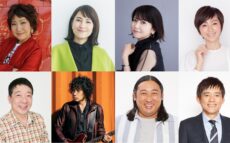 森山良子、鈴木杏樹、森高千里、渡辺満里奈、笑福亭鶴光、斉藤和義、秋山竜次、博多華丸