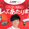 日常を取り巻く「あたりまえ」を考える特別番組『パンサー向井のコレってあたりまえ？』放送決定