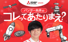 日常を取り巻く「あたりまえ」を考える特別番組『パンサー向井のコレってあたりまえ?』放送決定
