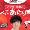 日常を取り巻く「あたりまえ」を考える特別番組『パンサー向井のコレってあたりまえ？』放送決定