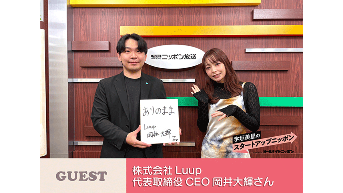 街中を細かくつなぐ存在に 電動マイクロモビリティで都市の移動を進化させる LUUP の挑戦