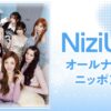デビュー5周年を記念して年始のオールナイトニッポンに登場！『NiziUのオールナイトニッポン』