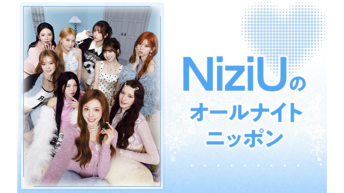 デビュー5周年を記念して年始のオールナイトニッポンに登場！『NiziUのオールナイトニッポン』