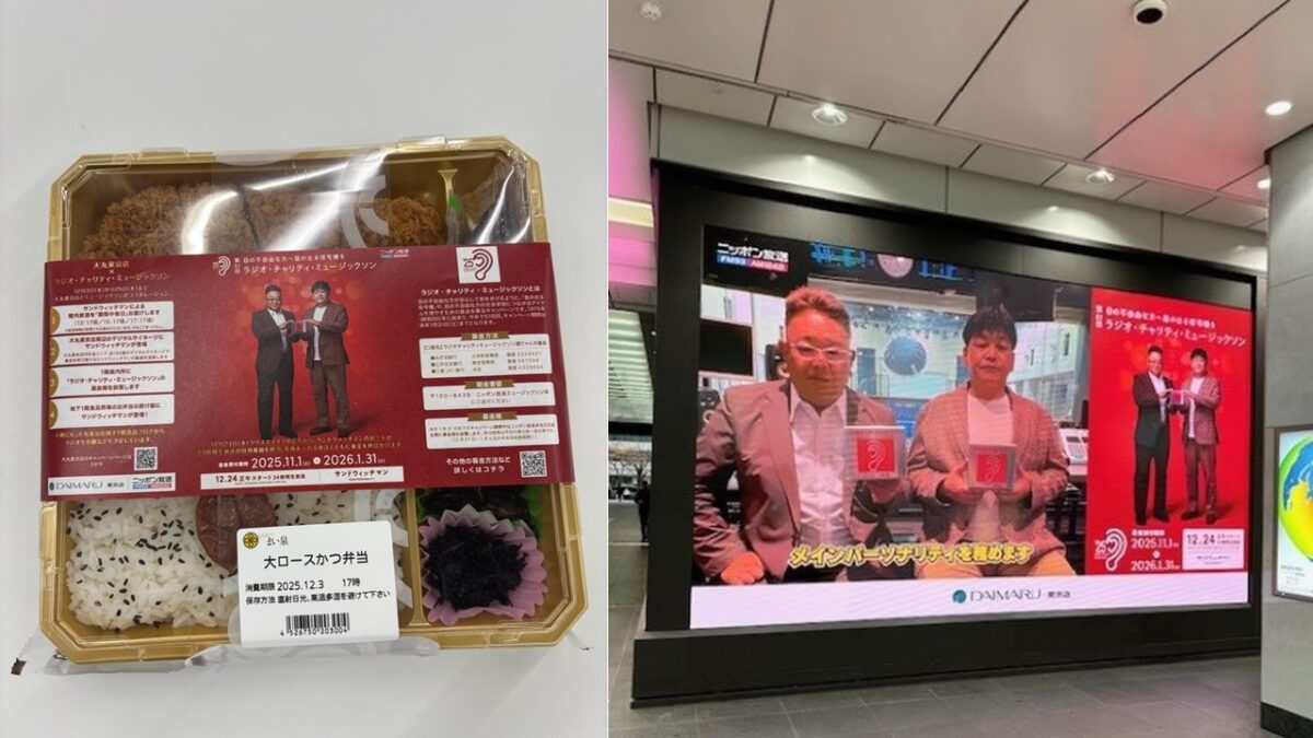 様々なコラボレーションを実施中！ 大丸東京店×ラジオ・チャリティ・ミュージックソン