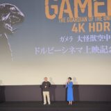 『ガメラ 大怪獣空中決戦』ドルビーシネマ復活上映公開記念舞台挨拶