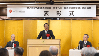 『第八回 アパ日本再興大賞』『第十八回「真の近現代史観」懸賞論文』表彰式開催 「Service Before Selfの精神を」