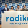 太田光、15周年を迎えたradikoのPR大使に就任「もっとみんなに聴いてほしい」