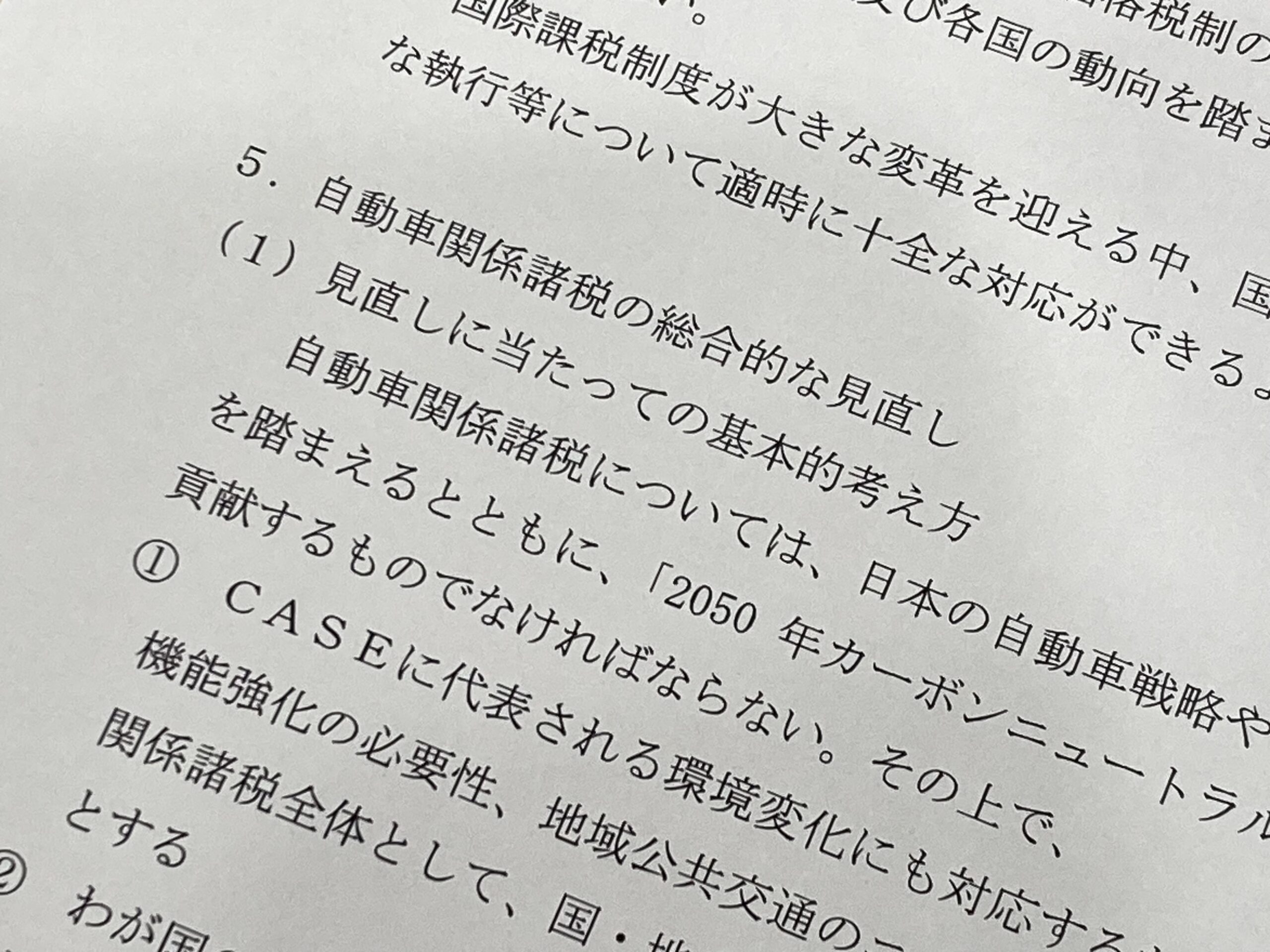 税制改正、自動車関係諸税改革への期待